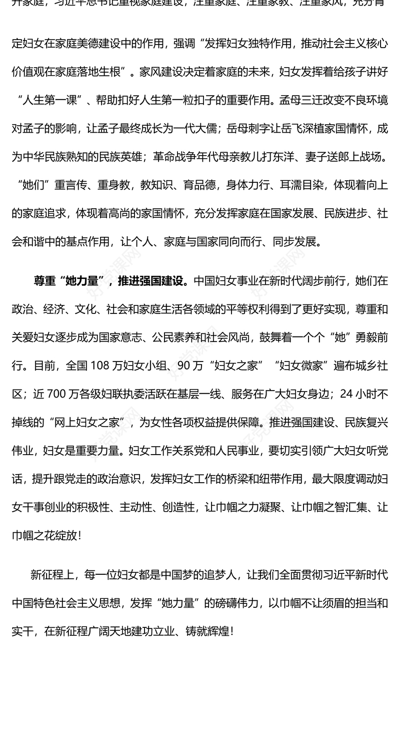 巾帼力量PPT大气时尚激扬“她”力量建功新时代妇女工作讲座课件(讲稿)
