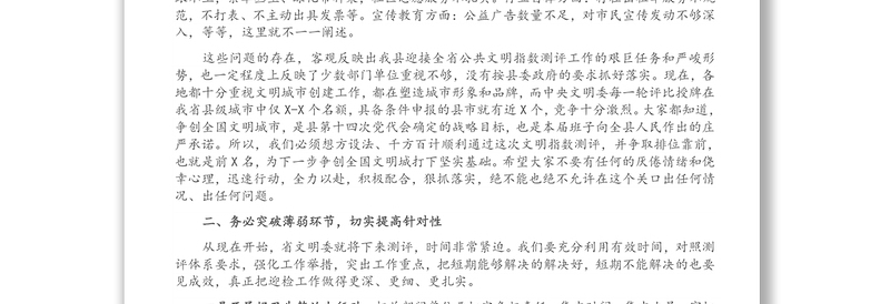 县委书记在迎接全省公共文明指数测评工作动员大会上的讲话