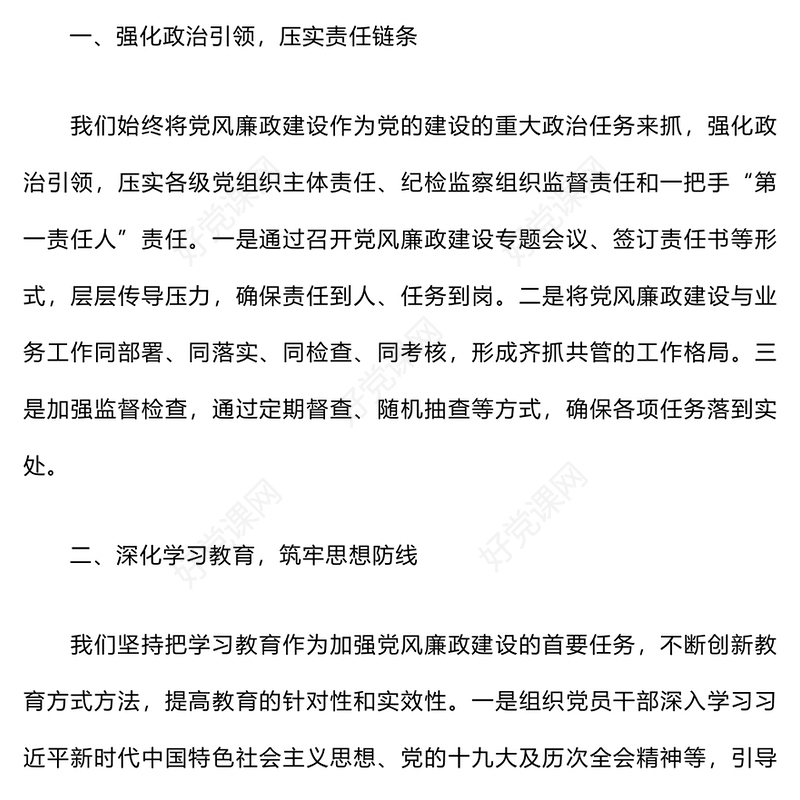 党风廉政建设和反腐败工作情况汇报下载