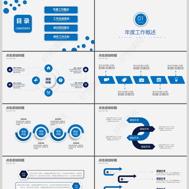 2021工作总结PPT大气简约模板