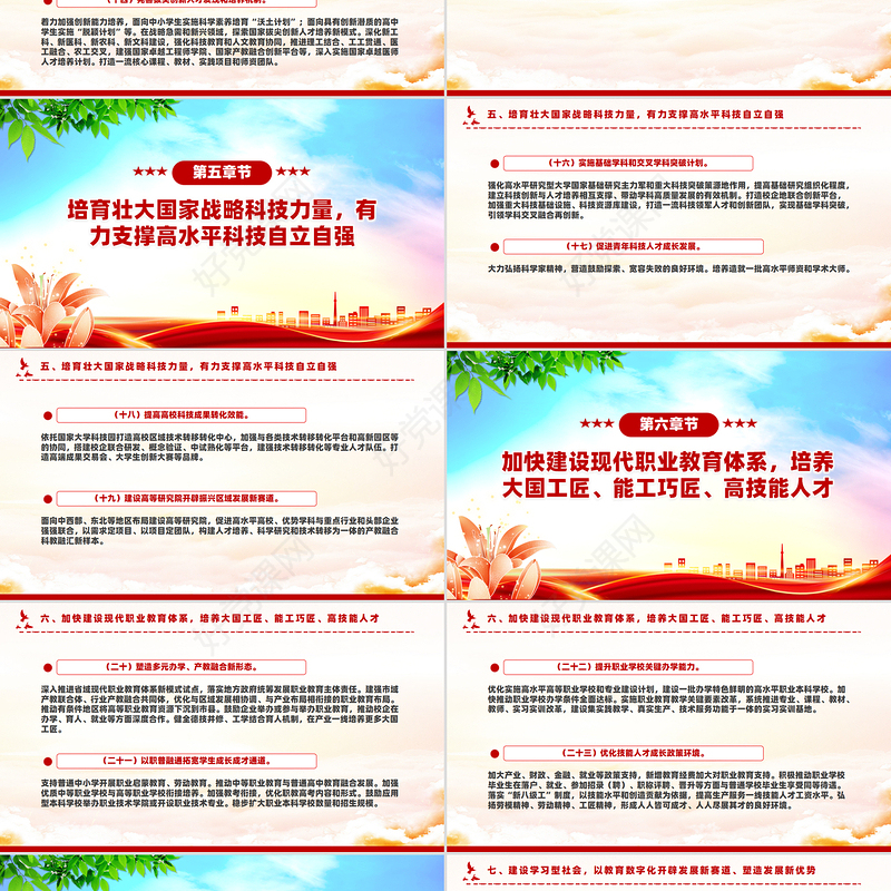 《教育强国建设规划纲要（2024－2035年）》PPT课件下载