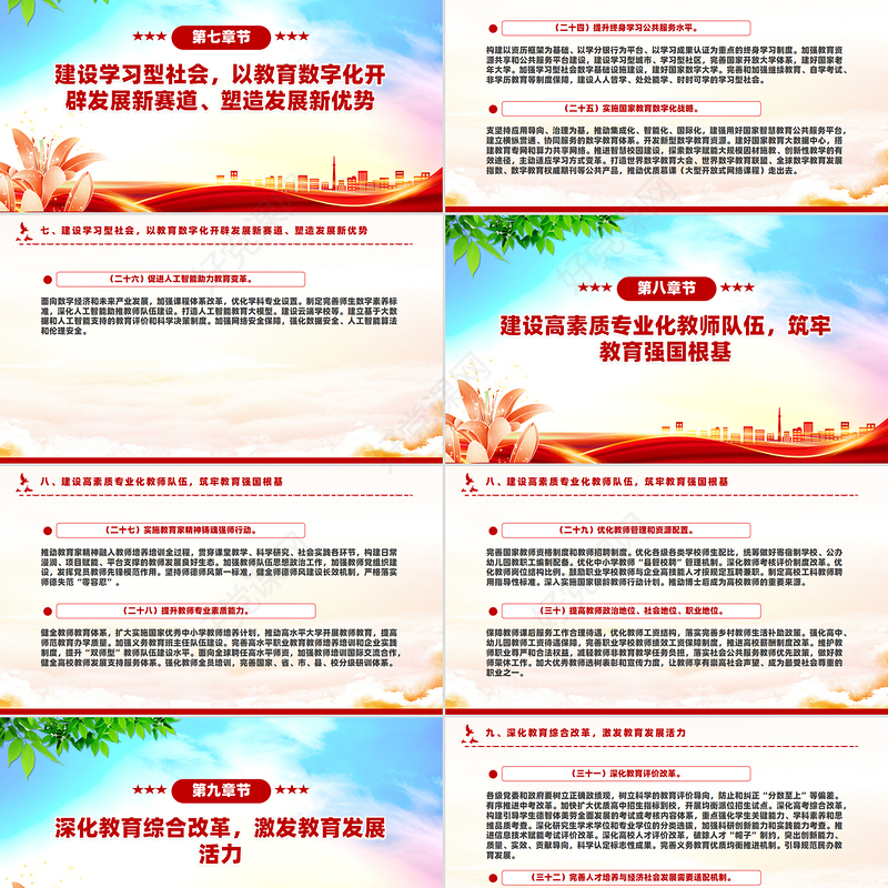 《教育强国建设规划纲要（2024－2035年）》PPT课件下载