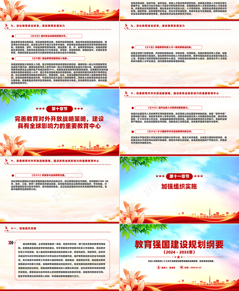 《教育强国建设规划纲要（2024－2035年）》PPT课件下载