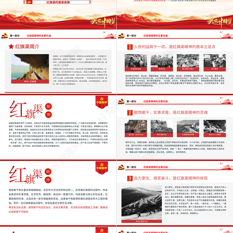 红旗渠精神PPT建党100周年中国精神谱系自力更生艰苦创业团结协作无私奉献党员教育专题党课课件