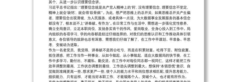 2021党支部关于20xx年讲奉献和成就的微党课讲稿范文