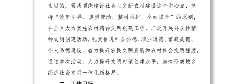 农村精神文明方案精神文明建设工作总结