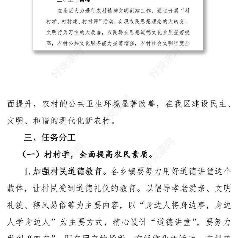 农村精神文明方案精神文明建设工作总结