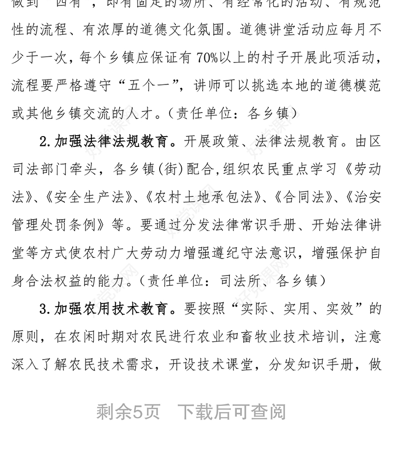 农村精神文明方案精神文明建设工作总结