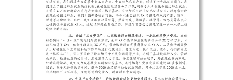 市长在易地扶贫搬迁后续扶持经验交流会议上的发言