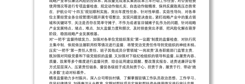 2022年公司纪检工作要点