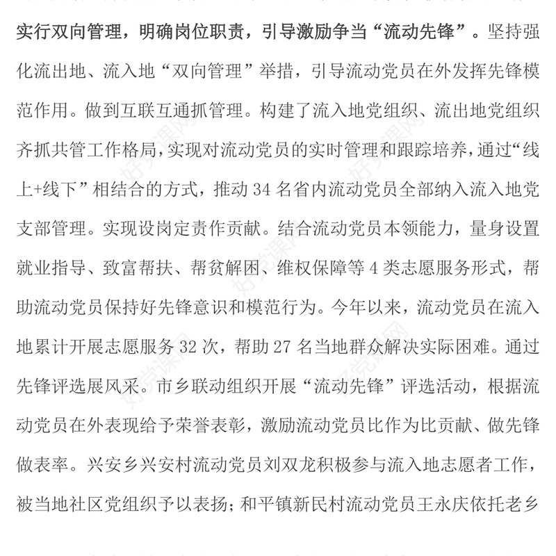 在2024年全市流动党员教育管理工作座谈会上的汇报下载发言