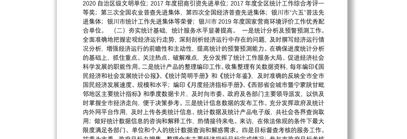 银川市统计局“十三五”工作总结“十四五”工作思路