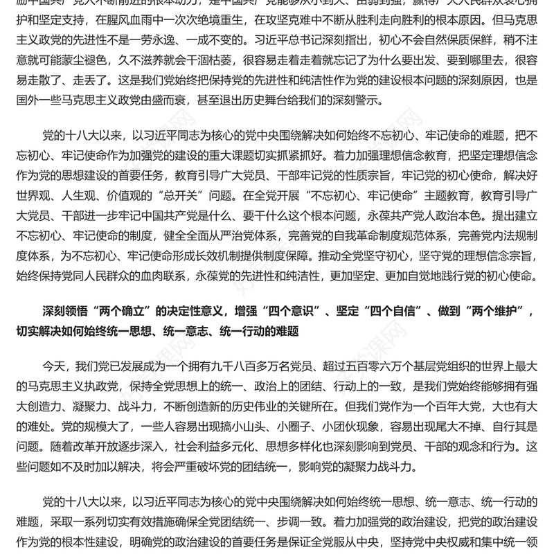 精美风新时代解决大党独有难题的成功探索PPT深入推进全面从严治党党员教育专题党课(讲稿)