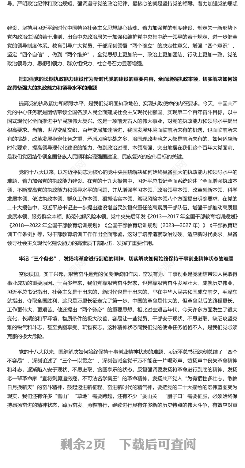 精美风新时代解决大党独有难题的成功探索PPT深入推进全面从严治党党员教育专题党课(讲稿)