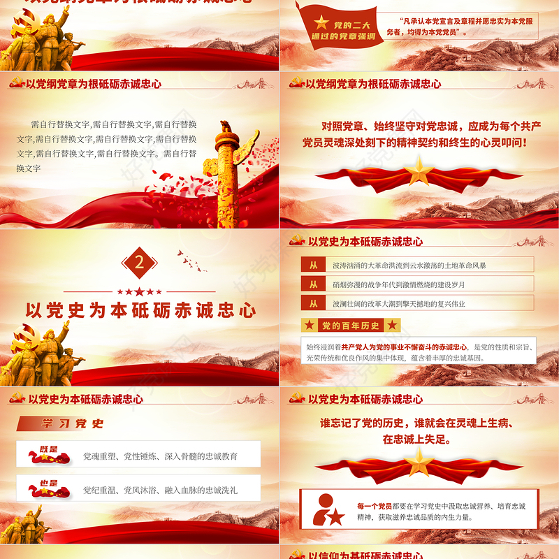 2021学习百年党史砥砺赤诚忠心党员教育专题党课PPT下载