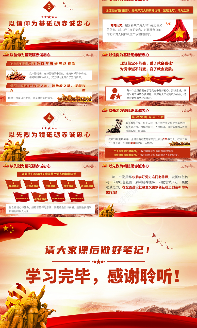 2021学习百年党史砥砺赤诚忠心党员教育专题党课PPT下载