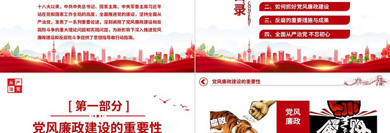 2022全面从严治党PPT简洁大气抓好党风廉政建设宣传教育月活动专题辅导党课课件