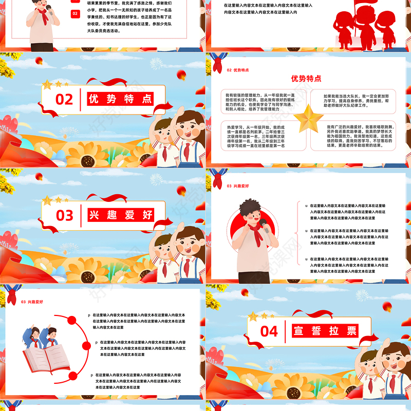 2023大队委员会竞选PPT卡通插画风儿童少先队大队委员会竞选课件模板下载