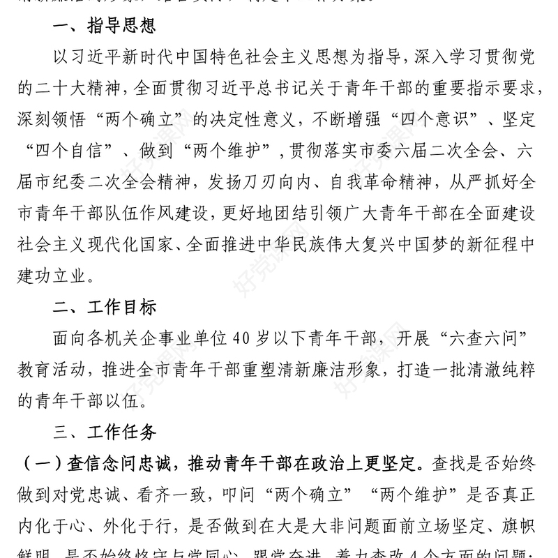 2023简洁精美青年干部“六查六问”教育活动深化“青春倡廉”行动工作方案党课PPT课件(讲稿)