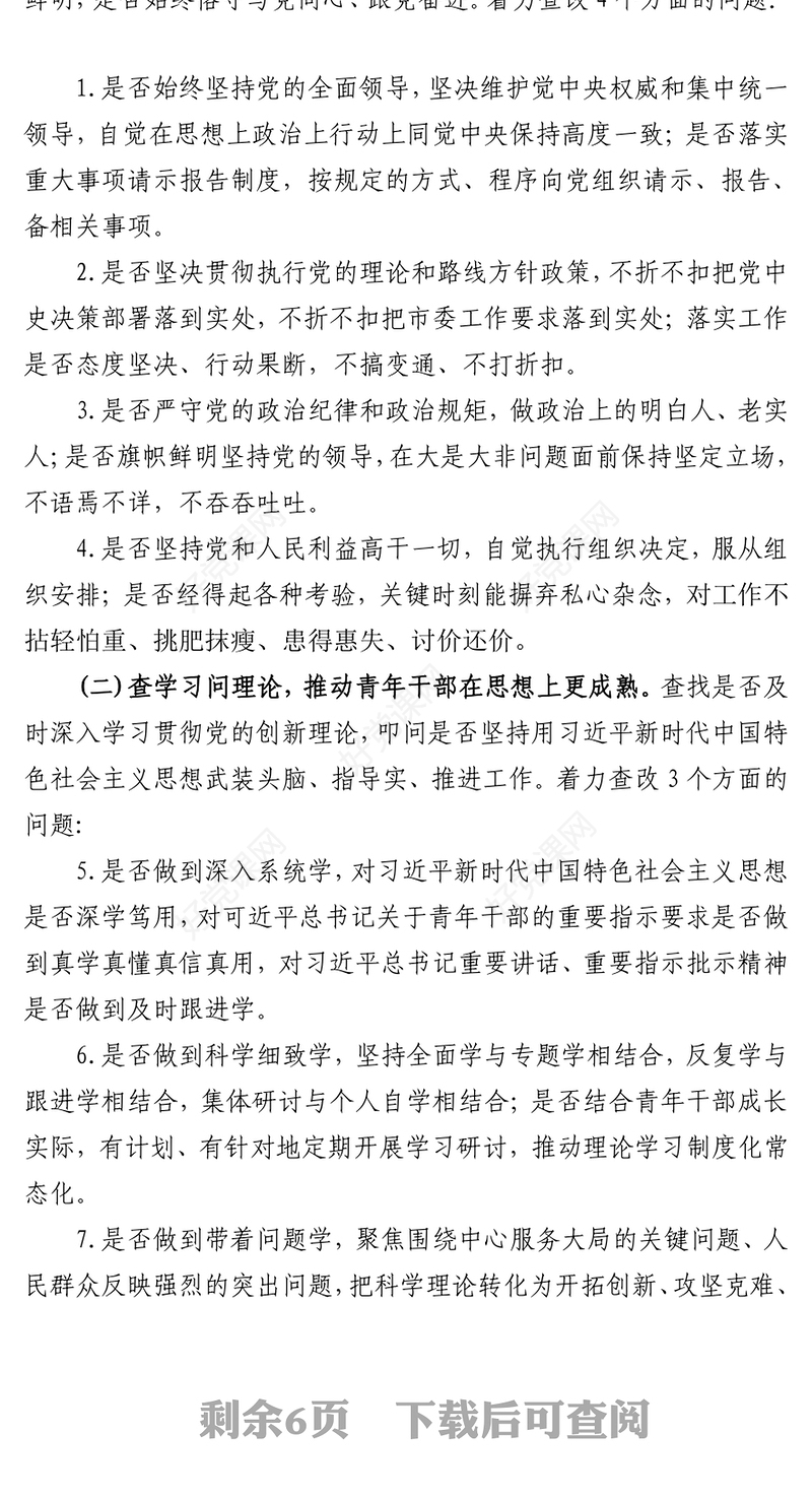 2023简洁精美青年干部“六查六问”教育活动深化“青春倡廉”行动工作方案党课PPT课件(讲稿)