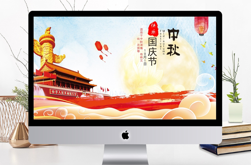 国庆节商家活动策划方案PPT