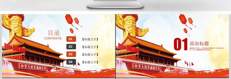 国庆节商家活动策划方案PPT