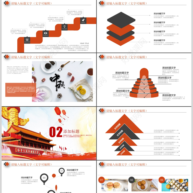 国庆节商家活动策划方案PPT