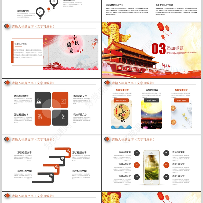 国庆节商家活动策划方案PPT
