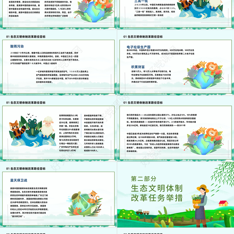 2022推进生态文明建设美丽中国PPT卡通风大力推进生态文明努力建设美丽中国专题课件模板