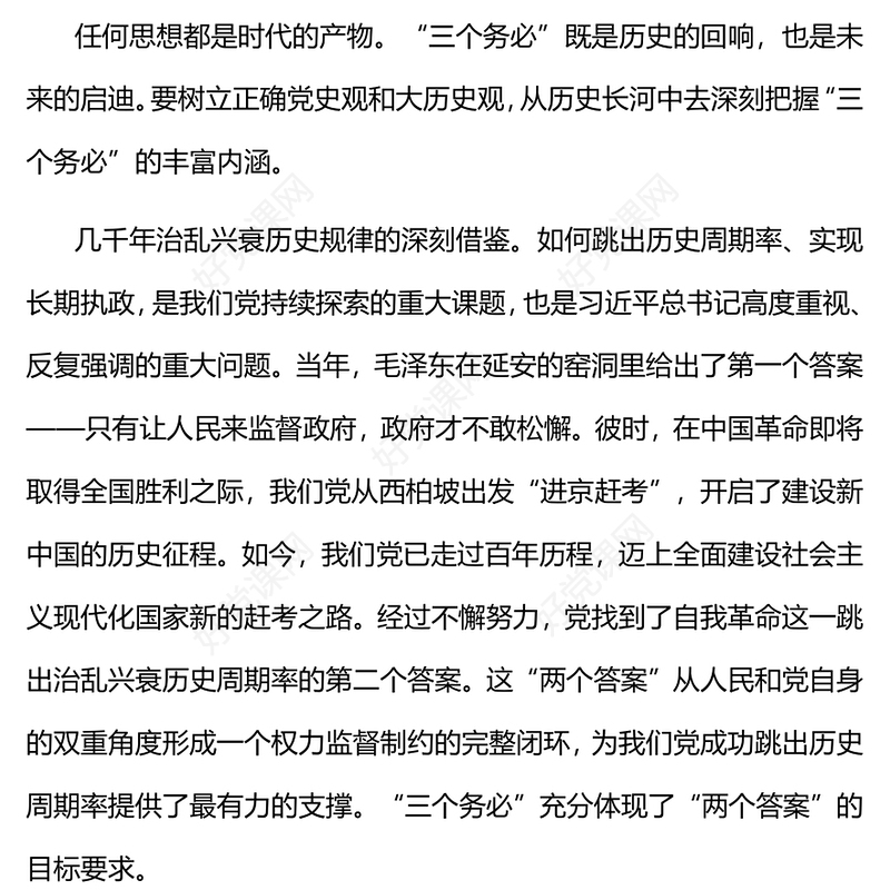 2022“三个务必”的深刻内涵和重大意义(讲稿)