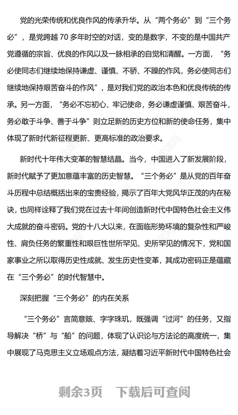 2022“三个务必”的深刻内涵和重大意义(讲稿)