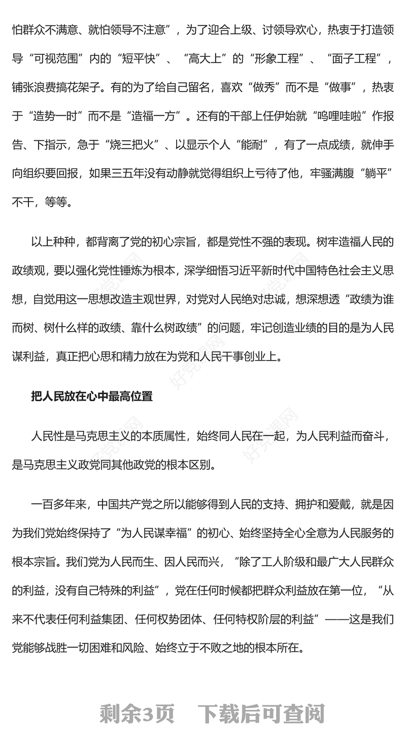 2023树牢造福人民的政绩观PPT大气精美风党员干部学习教育专题党课课件(讲稿)