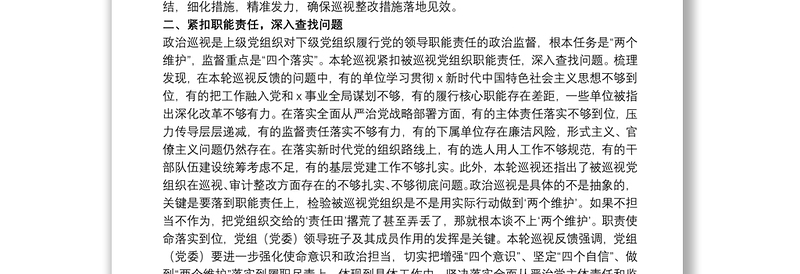 2020度年度巡察巡视工作总结三篇