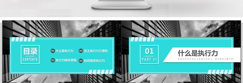 精选企业员工执行力培训PPT