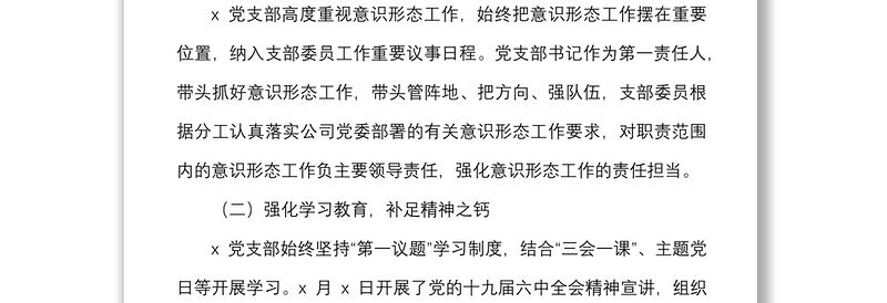 2022年第一季度意识形态分析研判情况报告范文集团企业工作汇报总结