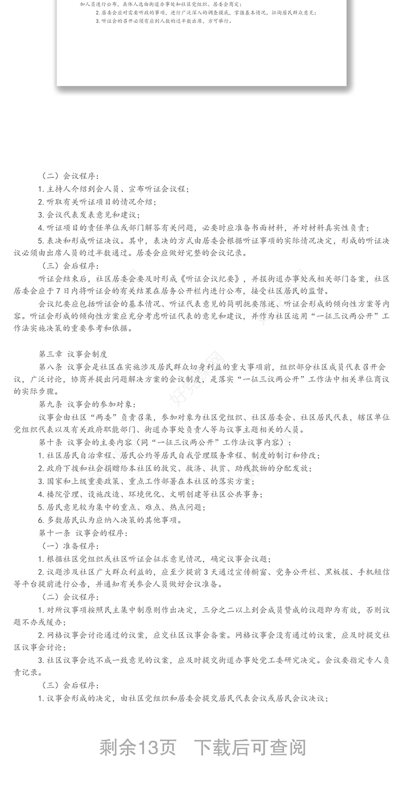 基层（社区、街道）各类工作制度汇编（10篇）