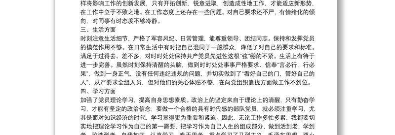 精选关于个人党性修养方面存在的问题自我剖析三篇