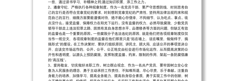 观看警示教育片《背弃》心得体会最新