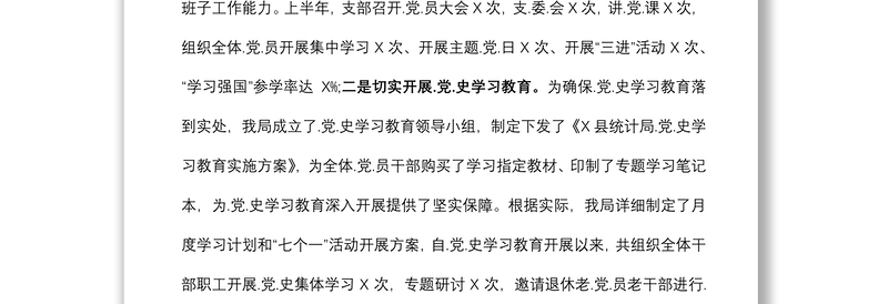 县统计局2021年上半年工作总结暨下半年工作思路