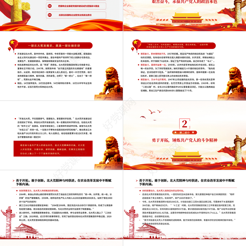 赓续北大荒精神推进农业现代化PPT贯彻新发展理念加快建设现代农业的大基地大企业大产业农村党课课件
