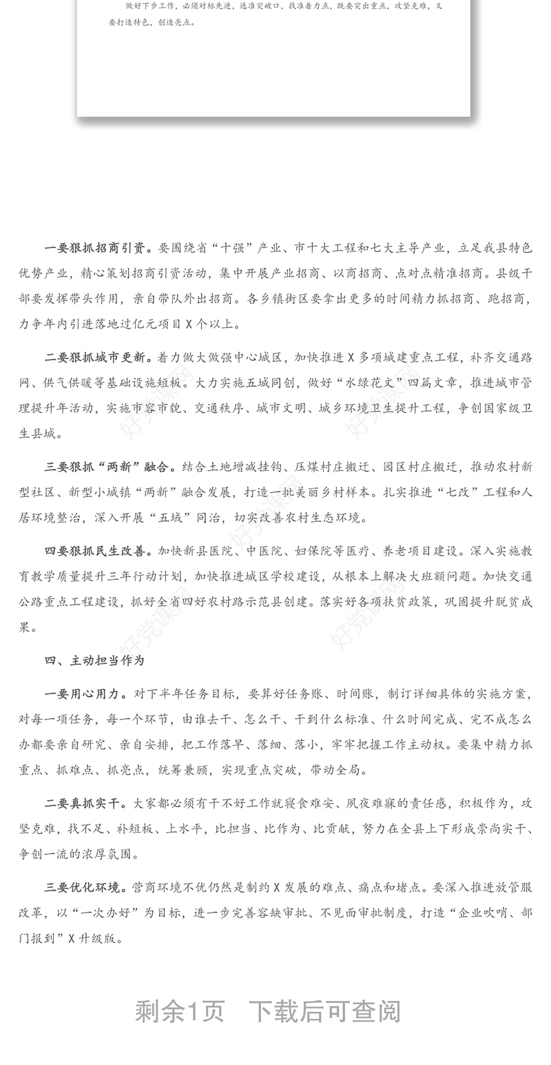 在县政府全体（扩大）会议暨廉政工作会议讲话