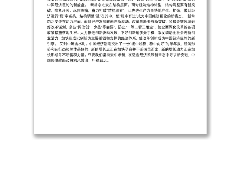 变中求新，适应发展新常态一论学习贯彻习近平总书记吉林调研重要讲话精神