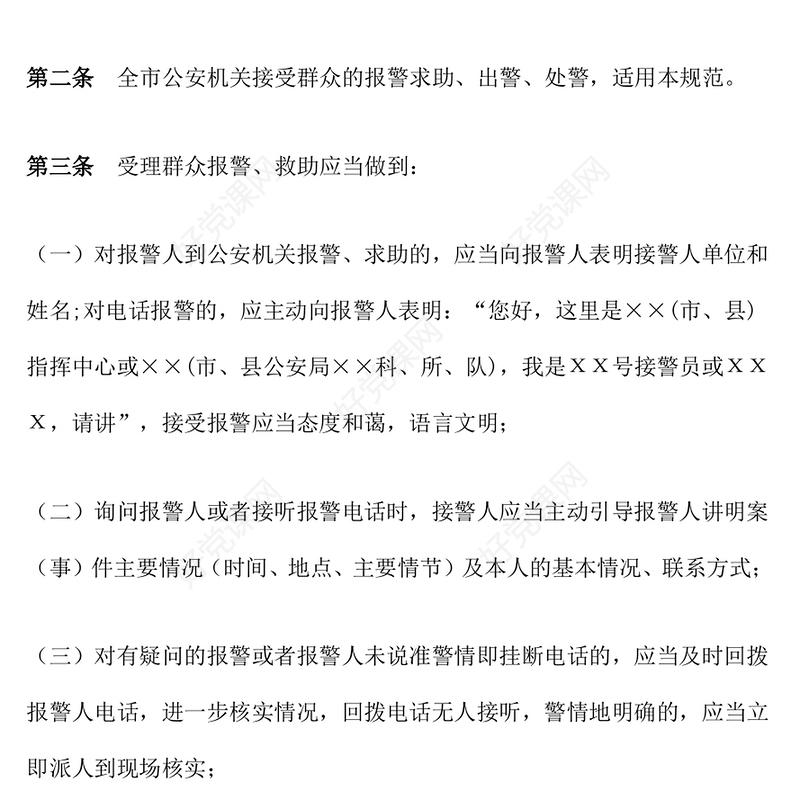 红色精美公安机关接处警工作规范PPT课件模板(讲稿)