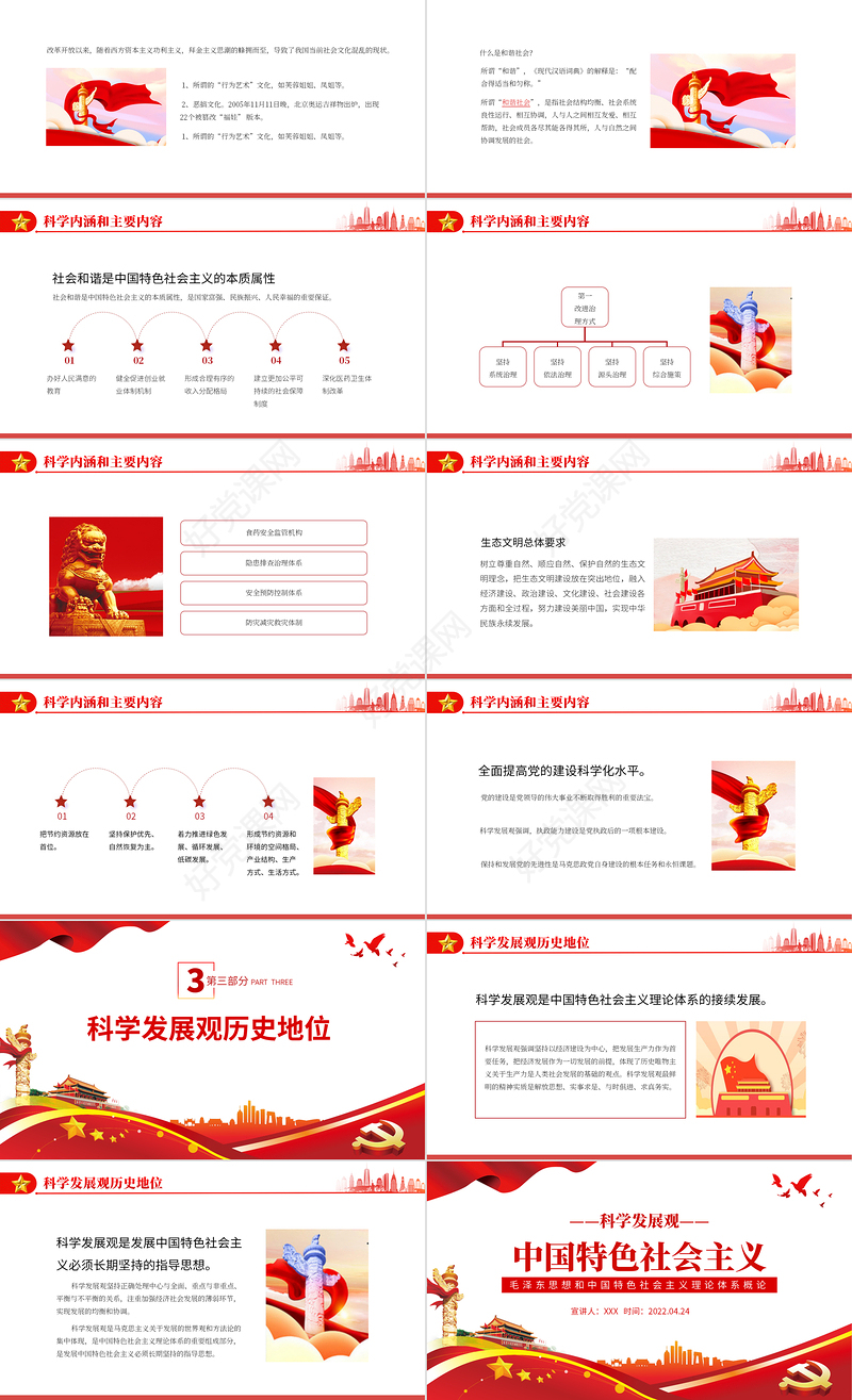 中国特色社会主义PPT解读毛泽东思想和中国特色社会主义理论体系概论专题党课课件模板