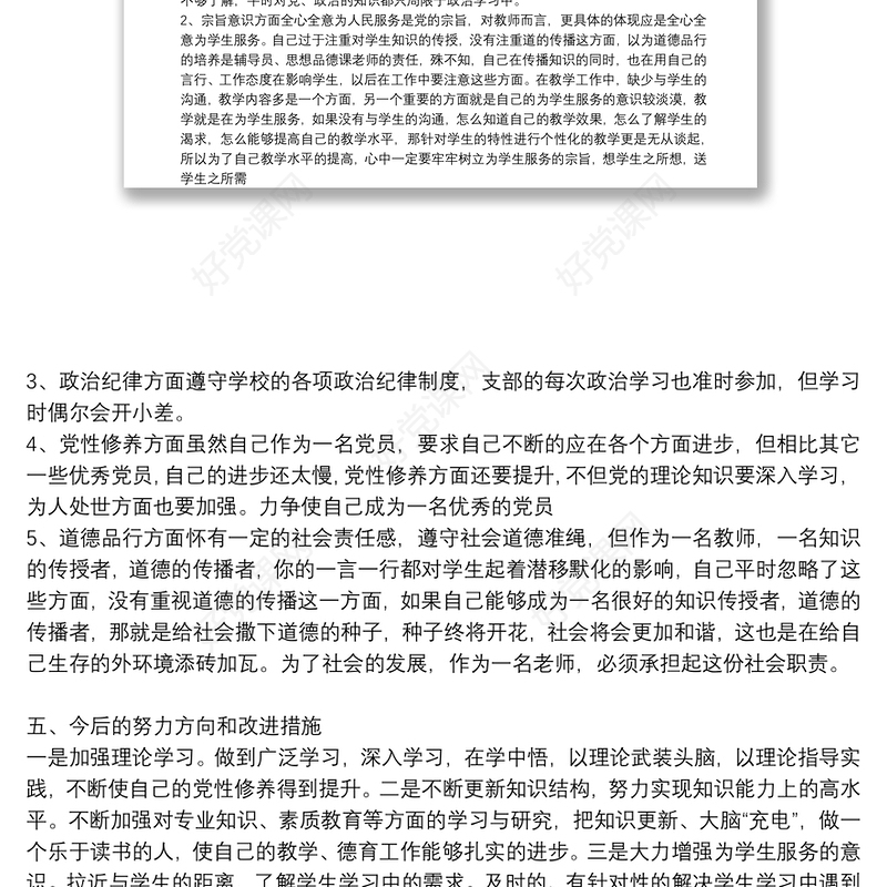 党员发挥先锋模范作用自查报告范文(精选19篇)