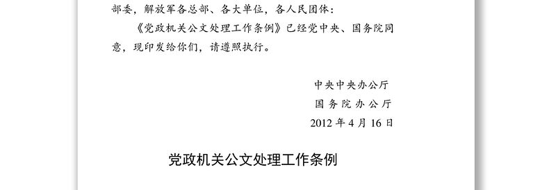 公文范文在现代办公环境中的重要性