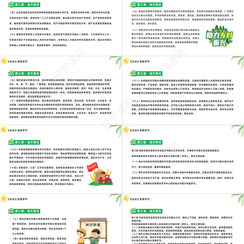 2023乡村振兴责任制实施办法PPT卡通风学习解读《乡村振兴责任制实施办法》专题课件模板下载