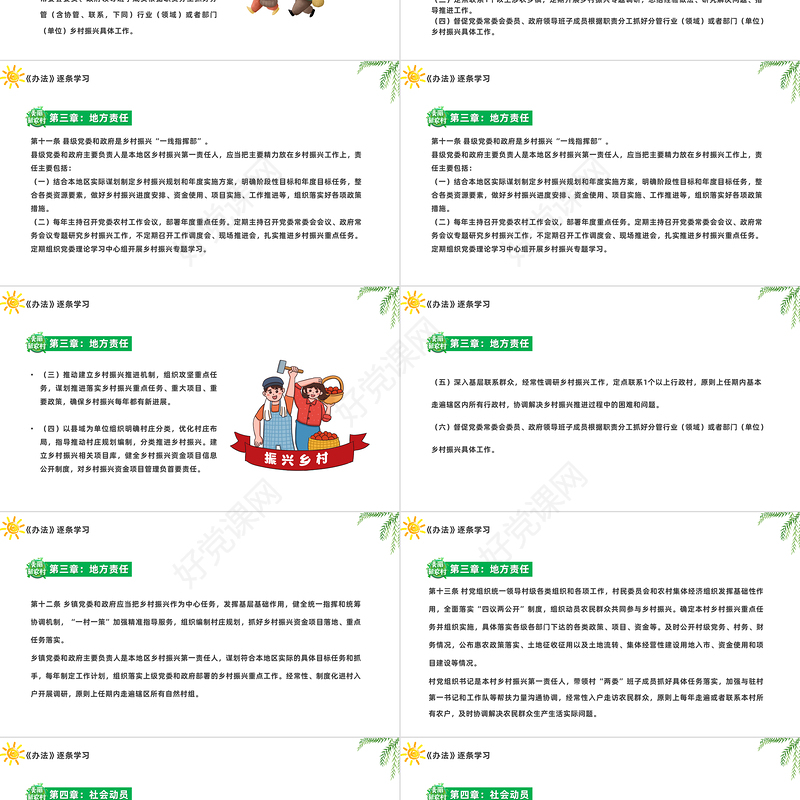 2023乡村振兴责任制实施办法PPT卡通风学习解读《乡村振兴责任制实施办法》专题课件模板下载