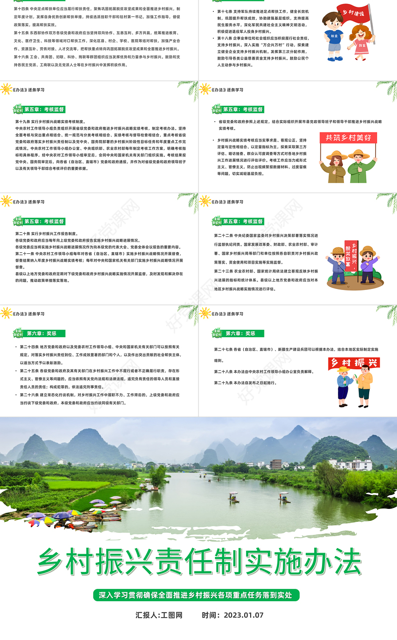 2023乡村振兴责任制实施办法PPT卡通风学习解读《乡村振兴责任制实施办法》专题课件模板下载