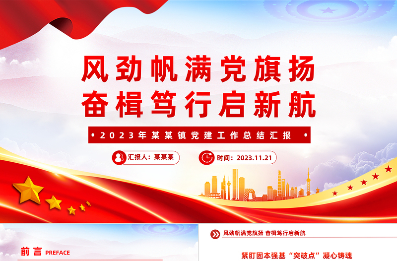 乡镇党建工作总结汇报PPT精美大气基层党建总结模板下载